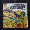 VETAAL KA HAVA MAHAL (BHAG-1)
