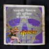 CHACHA CHAUDHARY AUR POPATLAL