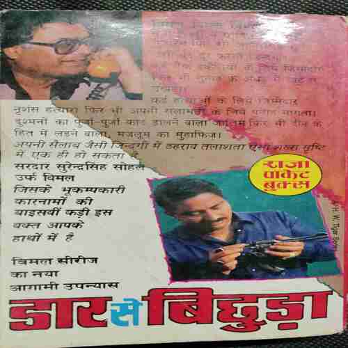 Khabardaar  Shahri ( Surendra mohan Pathak )