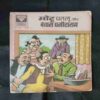 MOTU PATLU AUR BACHARA GHASITARAM