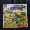 VETAAL KA HAVA MAHAL (BHAG-1)