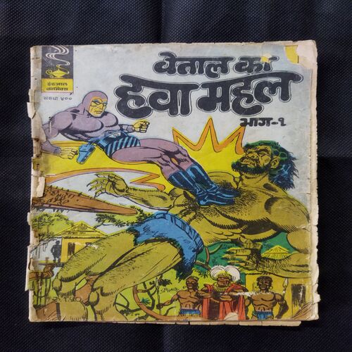 VETAAL KA HAVA MAHAL (BHAG-1)