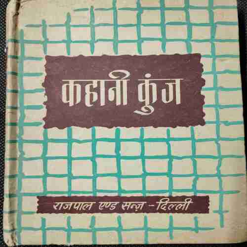 Kahani Kunj