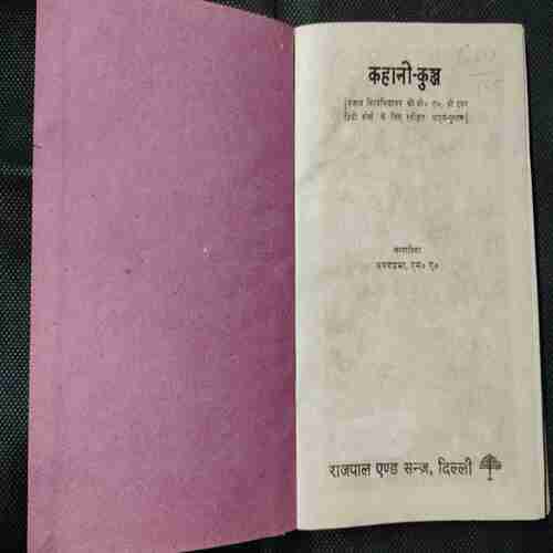 Kahani Kunj