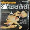 Ahirwalcase  ( Surendra mohan Pathak )