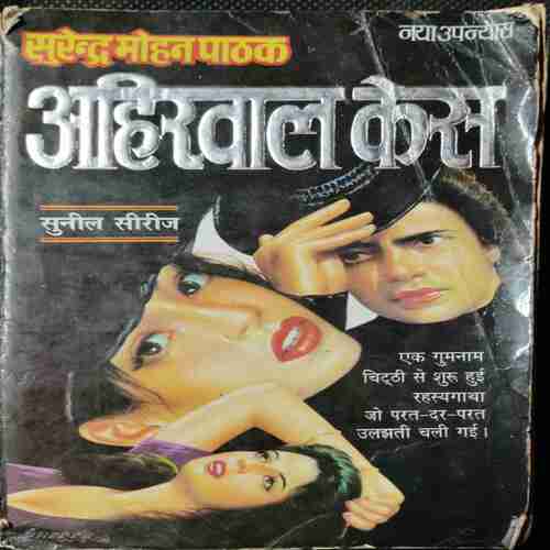 Ahirwalcase  ( Surendra mohan Pathak )