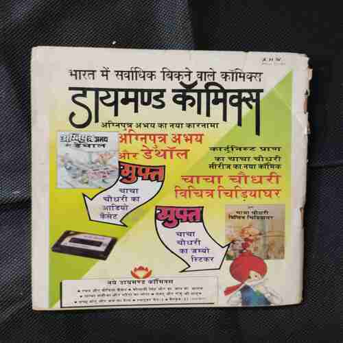 RAMAN AUR BAGT JI