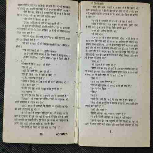 Ahirwalcase  ( Surendra mohan Pathak )