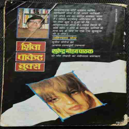 Ahirwalcase  ( Surendra mohan Pathak )