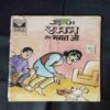 RAMAN AUR BAGT JI