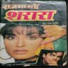 Sharara ( Raj Bharti )