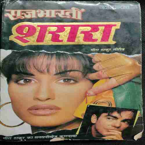 Sharara ( Raj Bharti )