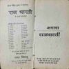 Sharara ( Raj Bharti )