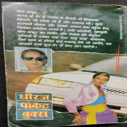 Sharara ( Raj Bharti )
