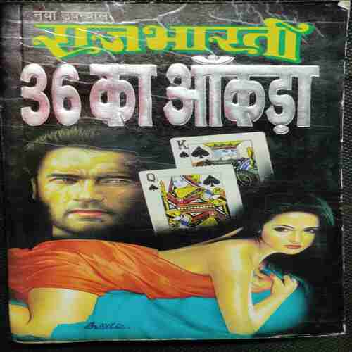 36 Ka Aakada ( Raj Bharti )