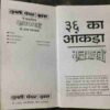 36 Ka Aakada ( Raj Bharti )