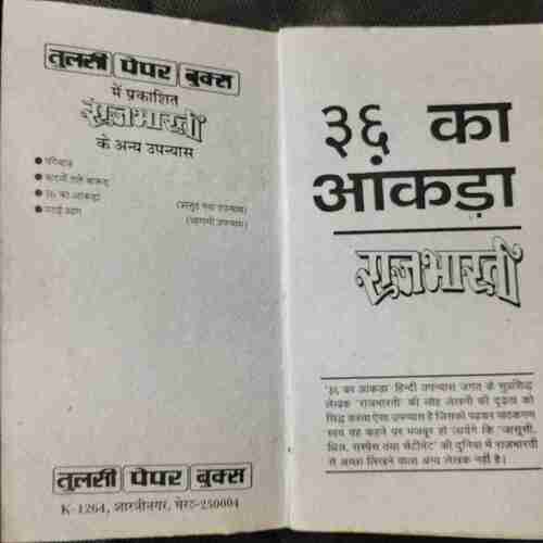 36 Ka Aakada ( Raj Bharti )