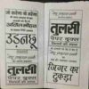 36 Ka Aakada ( Raj Bharti )