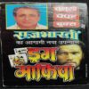 36 Ka Aakada ( Raj Bharti )