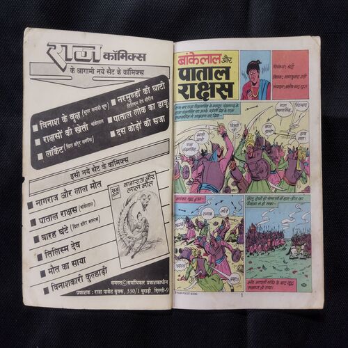BANKELAL AUR PAATAL RAKSHAS