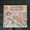 MAHABALI SHAKA AUR MAUT KI GHATI