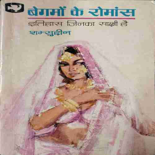 Begums Ke Romance ( Shamsunddin)