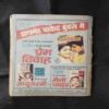 MAMA BHANJA AND WONDERS OF THE FLUTE