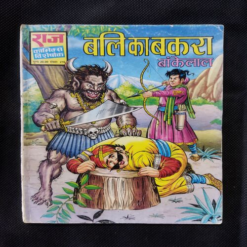 BALI KA BAKARA BANKELAL