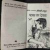 Patthar Ka Devata ( Meenakshi Mathur )