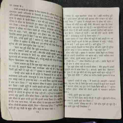 Patthar Ka Devata ( Meenakshi Mathur )