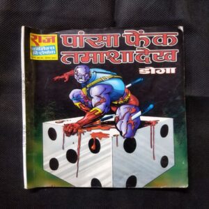 PAISA PHEK TAMASHA DEKH (DOGA)