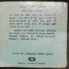 Patthar Ka Devata ( Meenakshi Mathur )