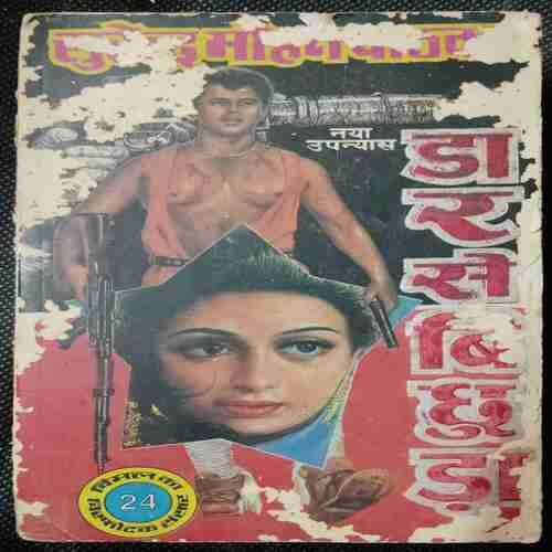 Dar Se Bichhuda ( Surendra mohan Pathak )