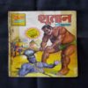 SHUTANAN BHOKAL