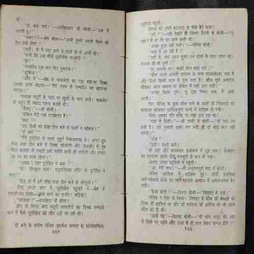 Dar Se Bichhuda ( Surendra mohan Pathak )