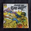 VETAAL KA HAVA MAHAL (BHAG-1)