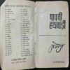 Paap Ki Hathakadi ( Manoj )