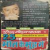 Dar Se Bichhuda ( Surendra mohan Pathak )