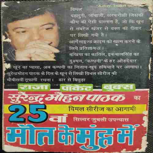Dar Se Bichhuda ( Surendra mohan Pathak )