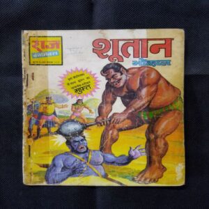 SHUTANAN BHOKAL