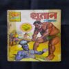 SHUTANAN BHOKAL