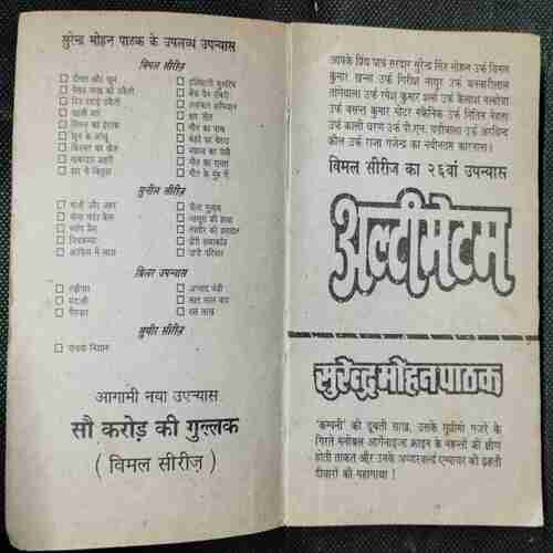 Ultimatum ( Surendra mohan Pathak )