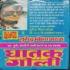 Ultimatum ( Surendra mohan Pathak )