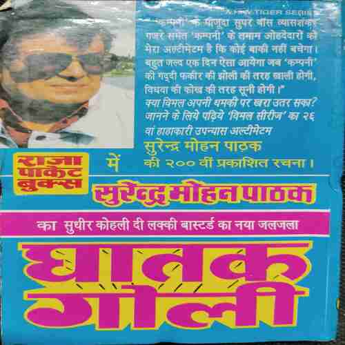 Ultimatum ( Surendra mohan Pathak )