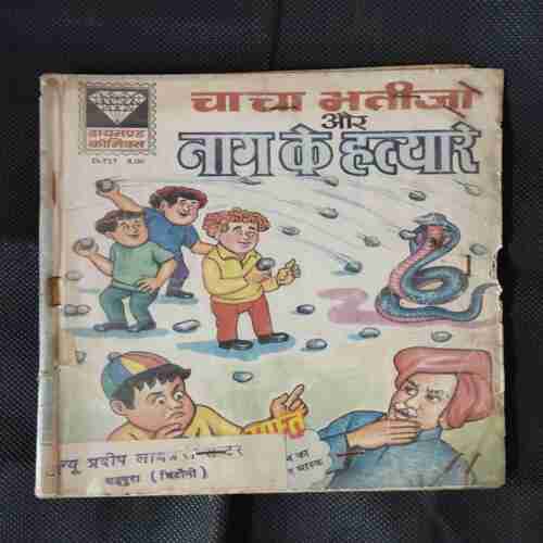 CHACHA BHATIJA AUR NAG KE HATYAARE