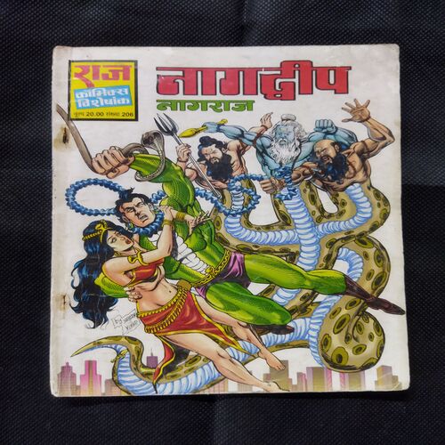 NAGDWEEP (NAGRAJ)