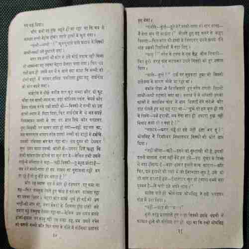 Paap Ki Hathakadi ( Manoj )