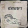Kajal ( Kushwaha Kaant )