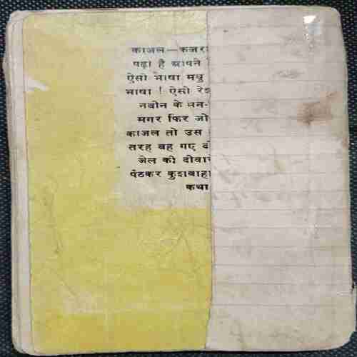 Kajal ( Kushwaha Kaant )