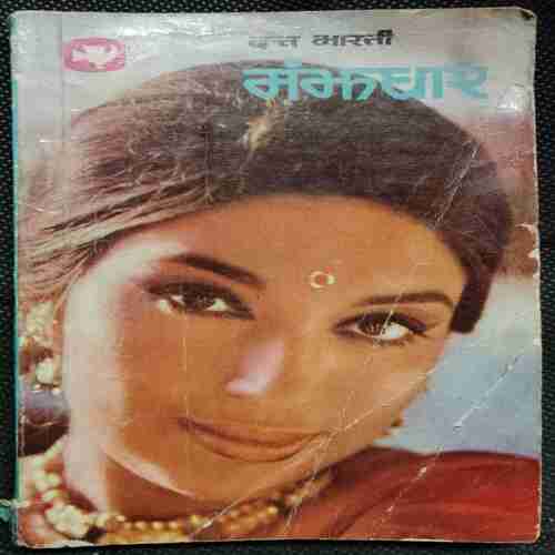 Manjhadaar ( Datt Bharati )